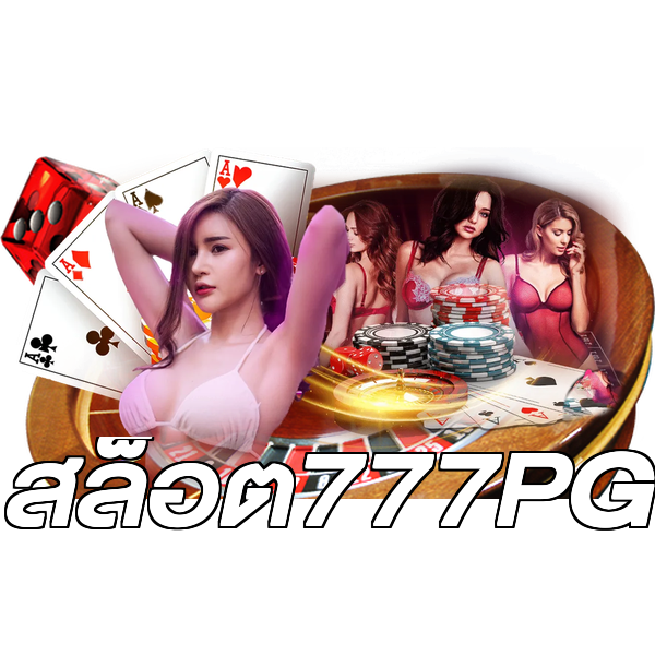 สล็อต777PG